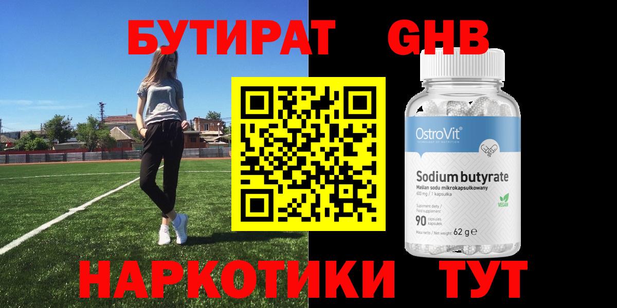 Евпатория  БУТИРАТ вода  Вход с VPN 