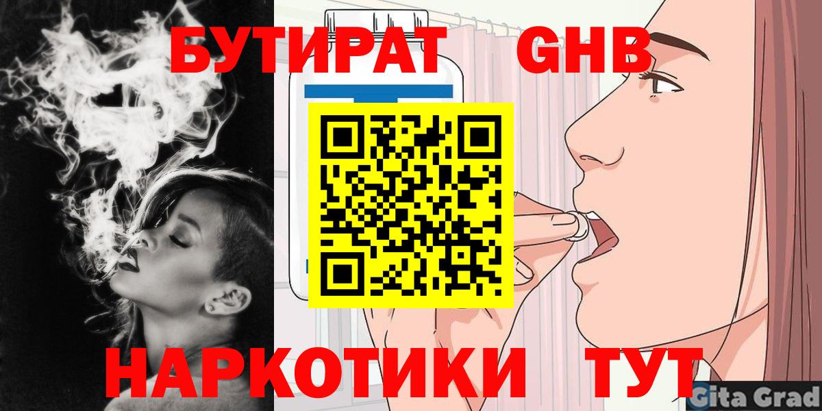 БУТИРАТ 99% Евпатория