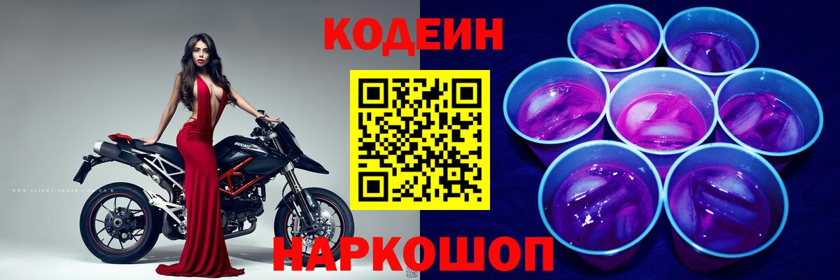 Codein напиток Lean (лин)  Вход с VPN  Евпатория  Codein Purple Drank 