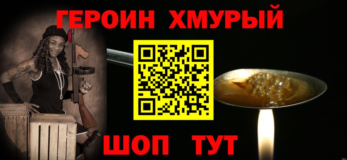 Евпатория  Героин герыч  Вход с VPN 
