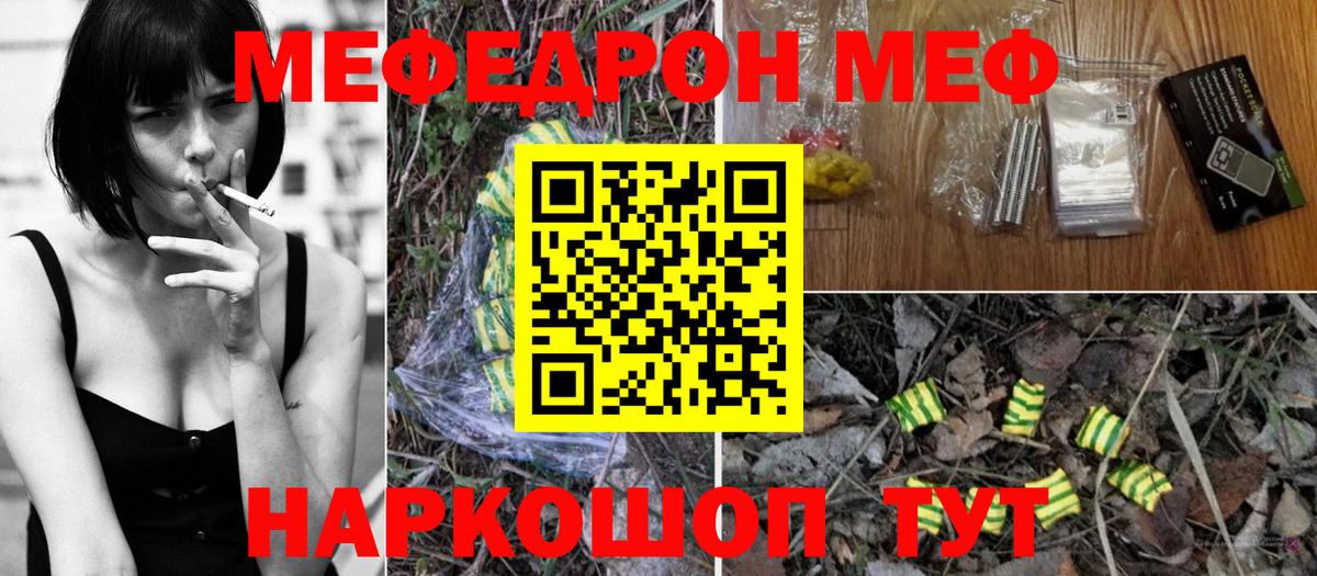 купить закладку  МЕФ мяу мяу  МЯУ-МЯУ мяу мяу  МЯУ-МЯУ  Вход с VPN  Евпатория 