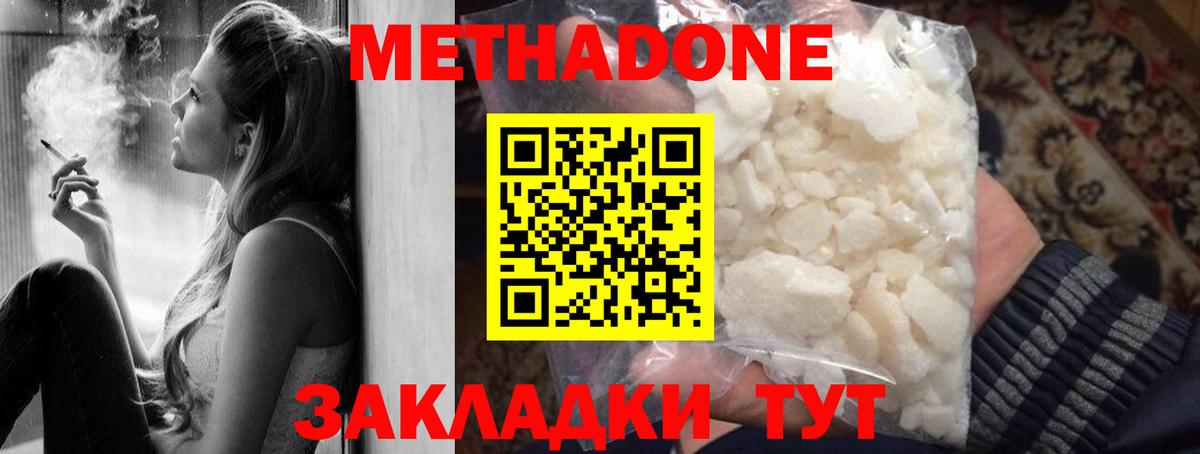 Метадон VHQ Евпатория
