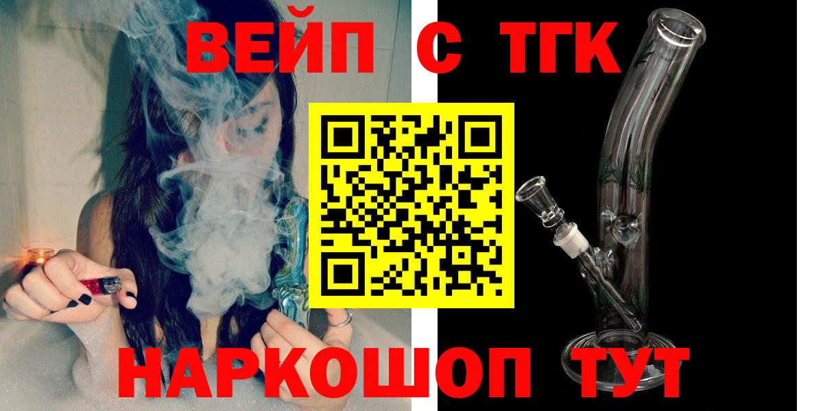 ТГК вейп с тгк  Вход с VPN  Евпатория  ТГК вейп с тгк 